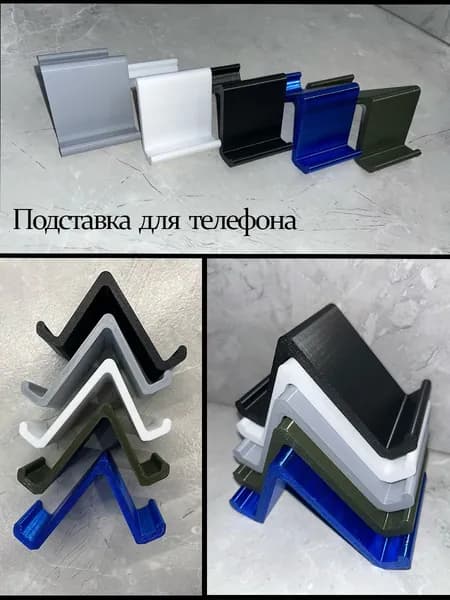 Подставка для телефона и планшета