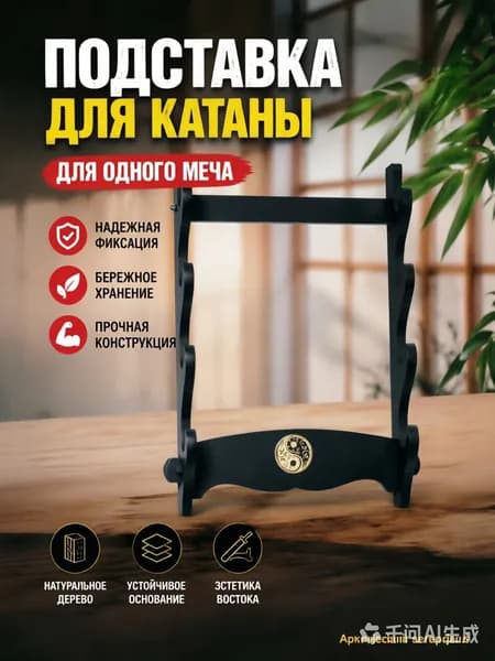 Подставка декоративная под сувенирное оружие, 1 шт.