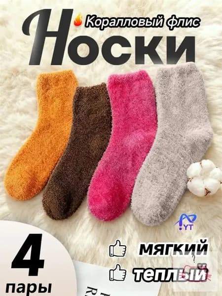 Носки женские wazi, 4 пары