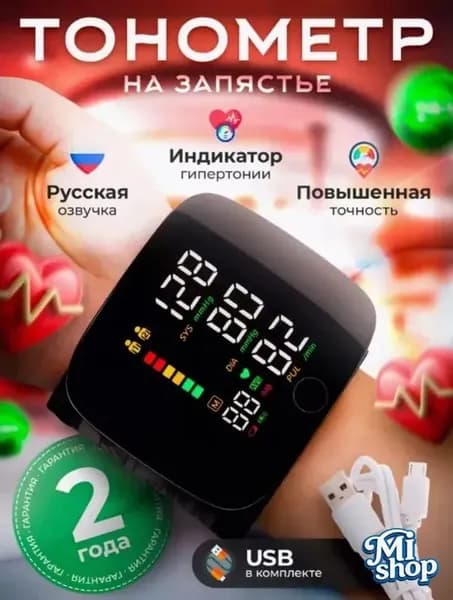 Тонометр автоматический на запястье с русской озвучкой, аппарат для измерения давления