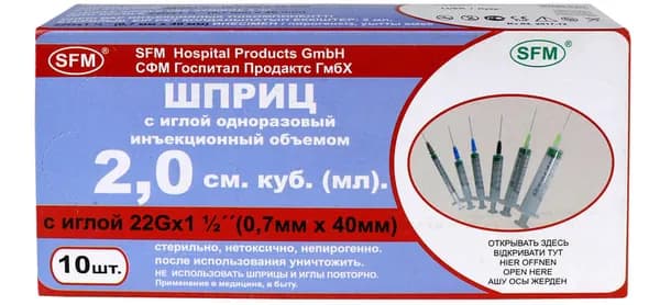 Шприц 2 мл 3-х компонентный с иглой 22g 0,7х40 10 шт./импорт/sfm/в индивидуальной упаковке/