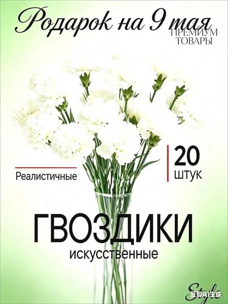 Букет из 20 искусственных гвоздик премиум