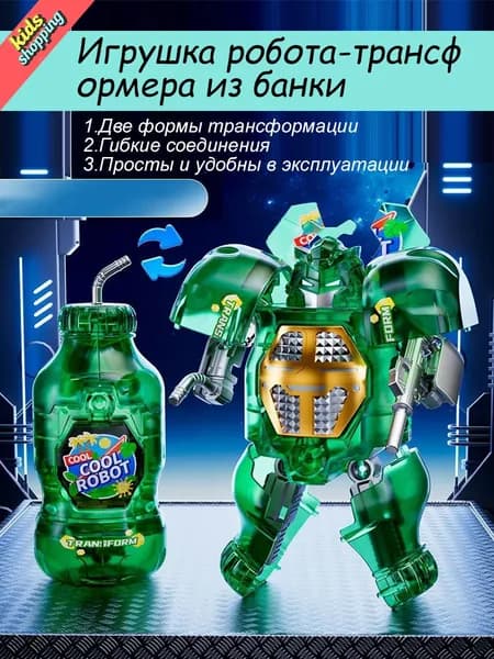 Игрушка робота-трансформера из банки