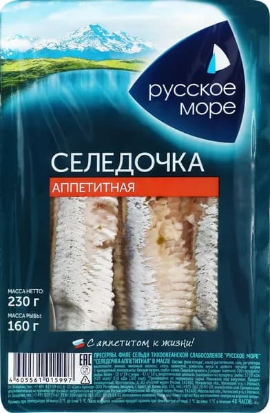 Сельдь Тихоокеанская слабосоленая РУССКОЕ МОРЕ Селедочка аппетитная, филе в масле, 230г 3 шт.