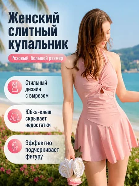 Купальник слитный 128407