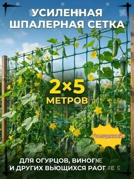 Сетка садовая ограждающая,Полиэтилен,5х2м
