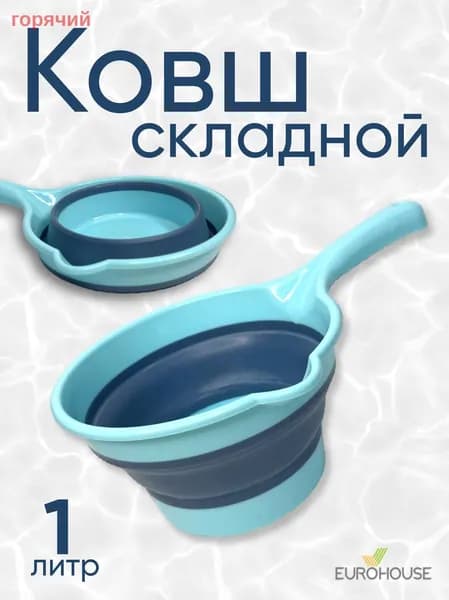 Ковш хозяйственный "Аксессуары для дома"