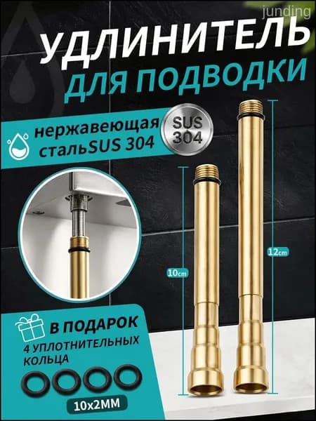 Удлинитель для гибкой подводки смесителя, М10 100мм + 120мм