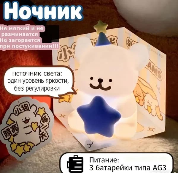 Ночник милый щенок