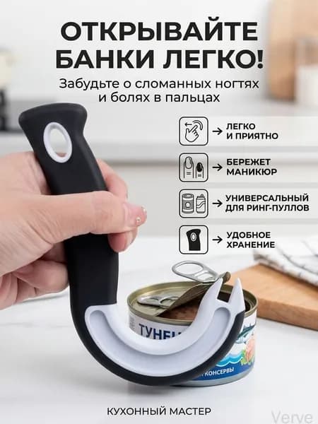 Открывалка, 15.8 см, 1 шт