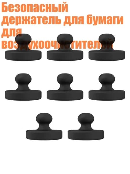 Безопасный держатель для бумаги для воздухоочистителей, Черный