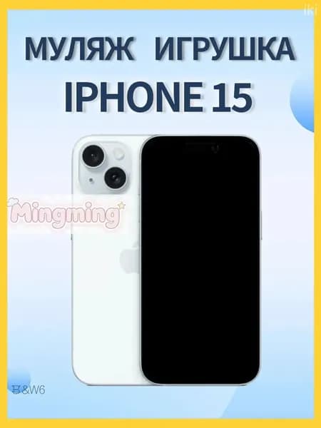 Муляж iPhone 15 / макет копия айфона/ голубой