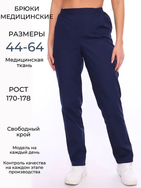 Брюки медицинские рабочие женские