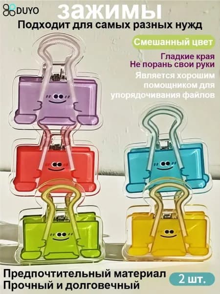 Зажимы, канцелярские принадлежности, смайлики, 2 шт