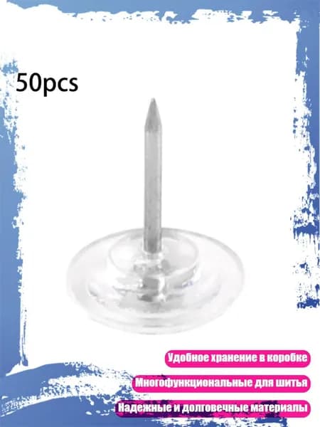 Канцелярские кнопки-шестеренки 50/100 шт., 50 прозрачных полетов
