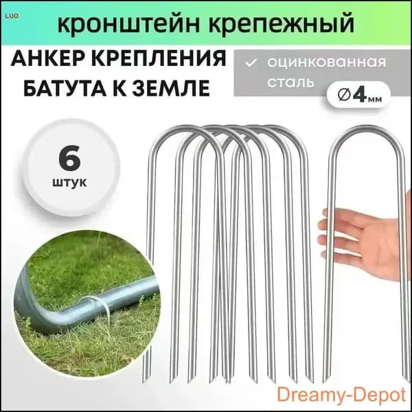Эксклюзивные крепления для батута, фиксируемые на почве