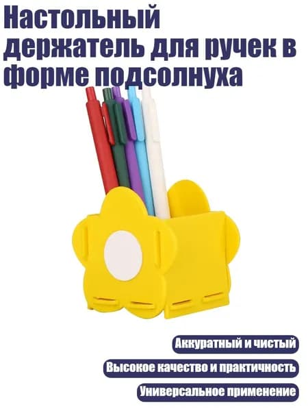 Настольный держатель для ручек в форме подсолнуха, Желтый
