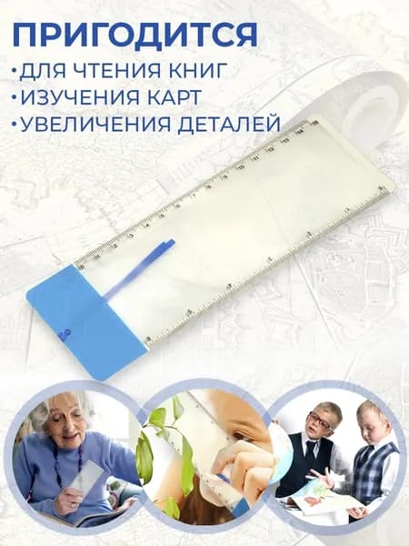 Лупа карманная 140х37мм, линза Френеля гибкая 3х кратная линейка-закладка