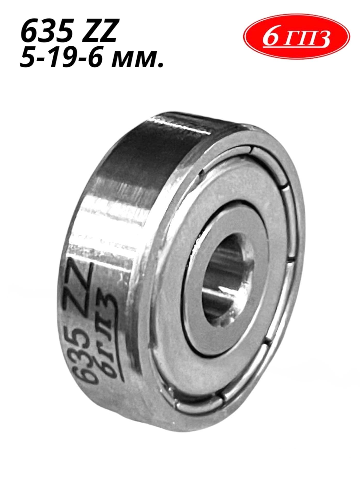 Подшипник 635 ZZ (5-19- 6 мм) Россия