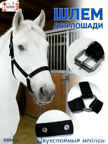 Черная уздечка ШЛЕМ