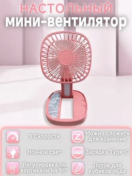 Настольный вентилятор портативный с LED-подсветкой ночник