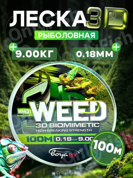 3D монофильная леска для рыбалки 0,18мм 100м спиннинг, фидер, жерлицы, троллинг/ летняя и зимняя рыбалка / карп, амур, сазан