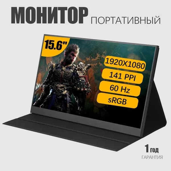 15.6" Монитор 15.6" Монитор портативный ,60 гц,1920*1080P full HD,USB+Type-c+HDMI, черный (1627406021), IPS, 1920x1080 Full HD, 60 Гц, черный