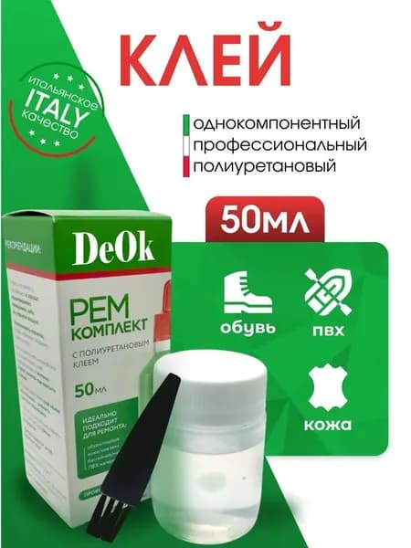 Клей для ПВХ универсальный с кисточкой. Для обуви, одежды,матраса,бассейна