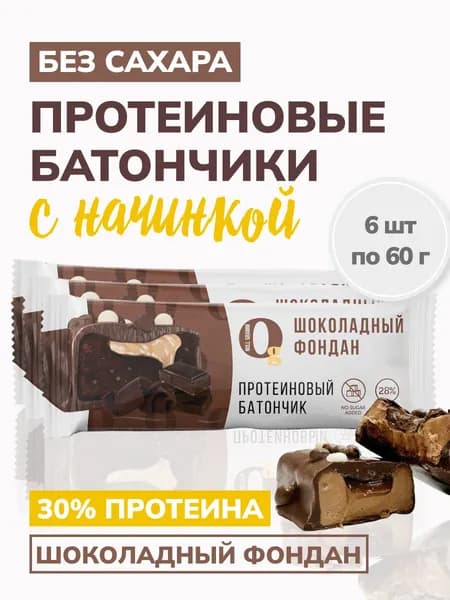 Протеиновые батончики без сахара Шоколадный фондан 60гр, 6шт