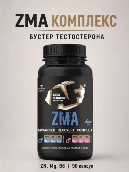 ZMA комплекс AF Nutrition, бустер тестостерона, цинк, магний, В6, 90 капсул