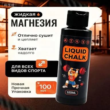 Магнезия жидкая Магнезия 0.12 кг