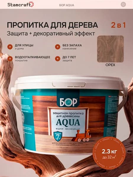 БОР Пропитка 2.5 л