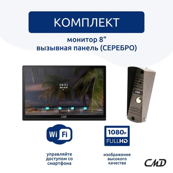 Комплект видеодомофона 8"и вызывной панели(медь) CMD VD89MK-Slim FullHD Wi-Fi Black. Встроенный координатный модуль.