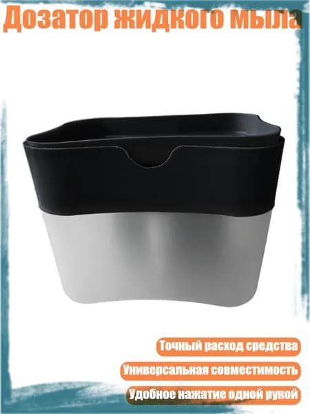Дозатор жидкого мыла, Черный