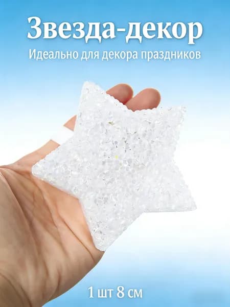 Светящиеся звездочки на запястье
