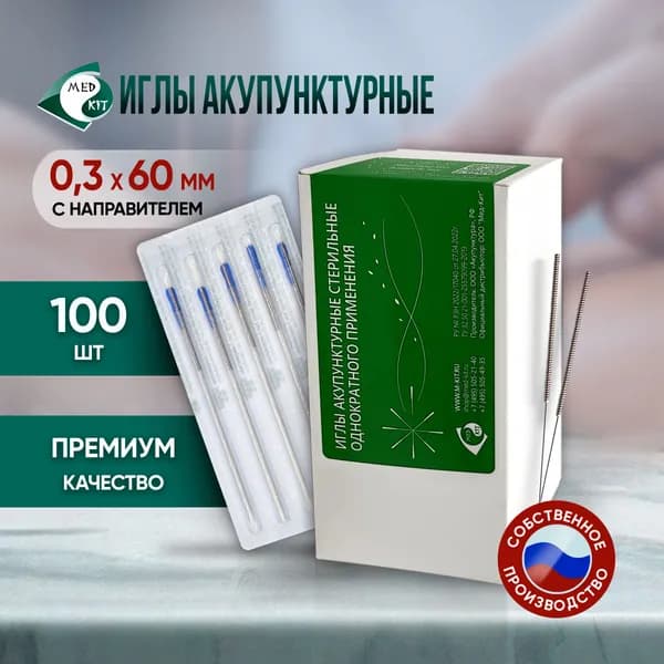 Иглы акупунктурные стерильные 0,3х60 мм с направителем, 100 игл в упаковке