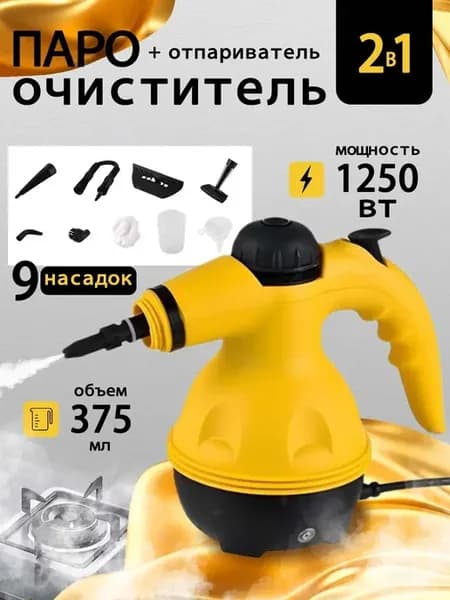 Пароочиститель генератор пара распылитель для дома уборки
