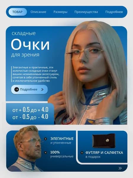 Очки корригирующие +2.00, складные, золотистые, футляр в комплекте - Мой Оптик