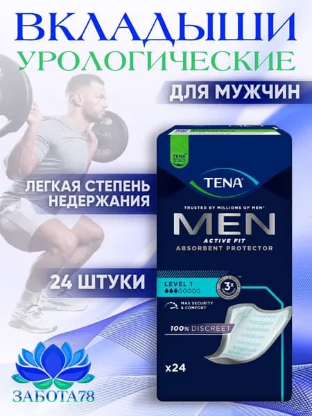 Прокладки урологические мужские TENA Men Active Fit Level 1, 24 шт.