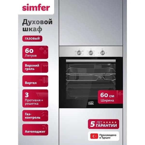 Духовой шкаф газовый Simfer B6GM12016