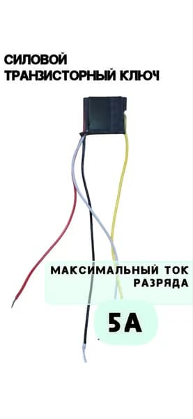 силовой транзисторный ключ