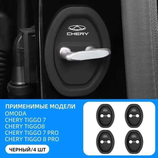 Защита внешних частей автомобиля, 4 шт.