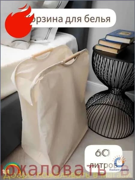 Корзина для белья "базовые корзины для белья", 60 л, 1 шт