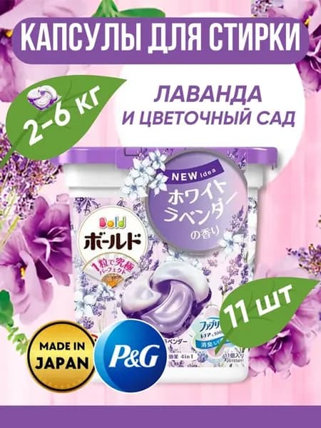 Капсулы для стирки Bold Procter&Gamble Япония 11 шт