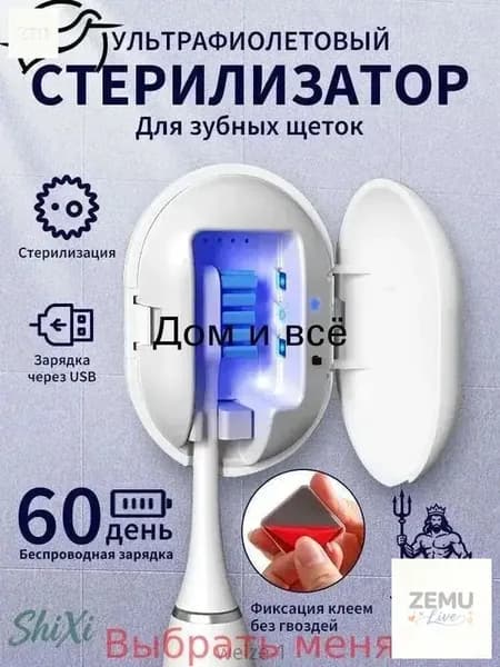 Портативный УФ-стерилизатор для зубных щеток (белый)