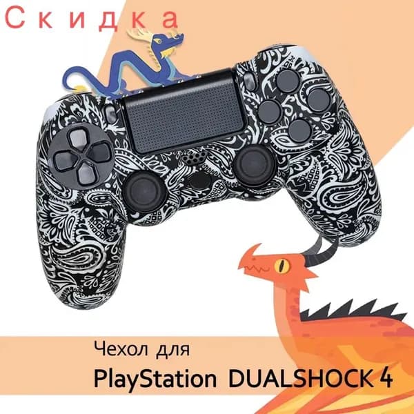 Силиконовый чехол для геймпада Dualshock 4 на контроллер Playstation PS4, защитный джойстик дуалшок ПС 4 разноцветный с рисунками.