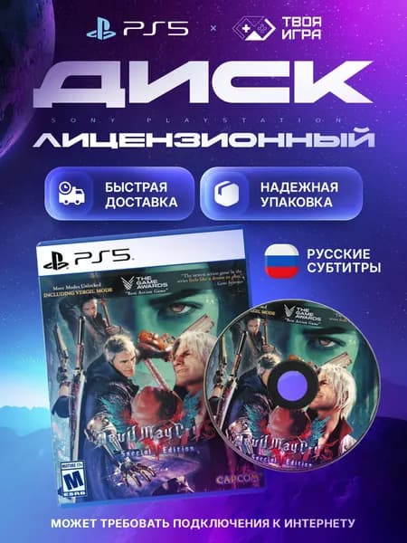 Devil May Cry 5 (DMC 5) (Special Edition) (Новый) PS5