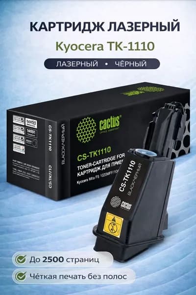 Лазерный картридж Kyocera (Киосера) TK-1110 от Cactus CS-TK1110 с чипом черный 2500 стр