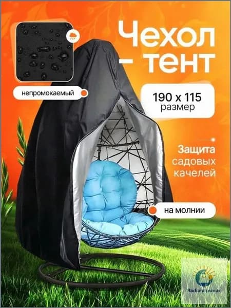 Чехол для бескаркасной мебели