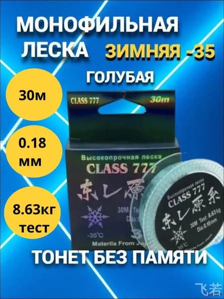 леска class777 30м 0.18мм